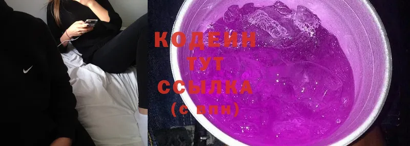 цена наркотик  Ужур  МЕГА вход  Codein Purple Drank 